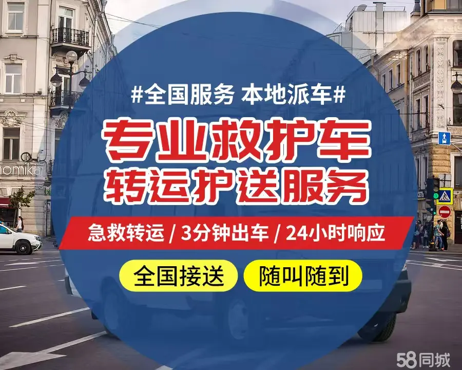 【全网低价】玉溪市个人救护车、正规急救车出租、私人转运车跨省长